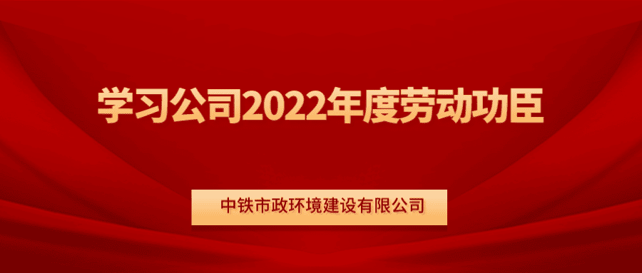 最美市政人｜一起來圍觀勞動功臣谷開厚、王維的先進事跡