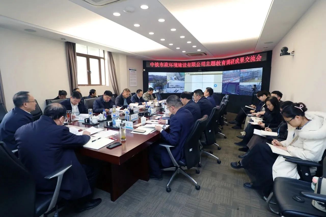 主題教育丨公司黨委召開(kāi)主題教育調(diào)研成果交流會(huì)