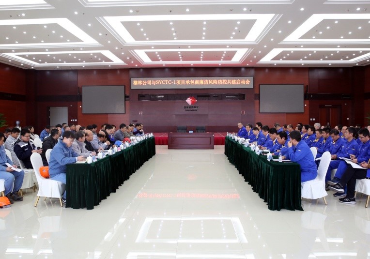 公司與神華榆林能源化工有限公司簽訂SYCTC-1項目廉潔風險防控共建公約