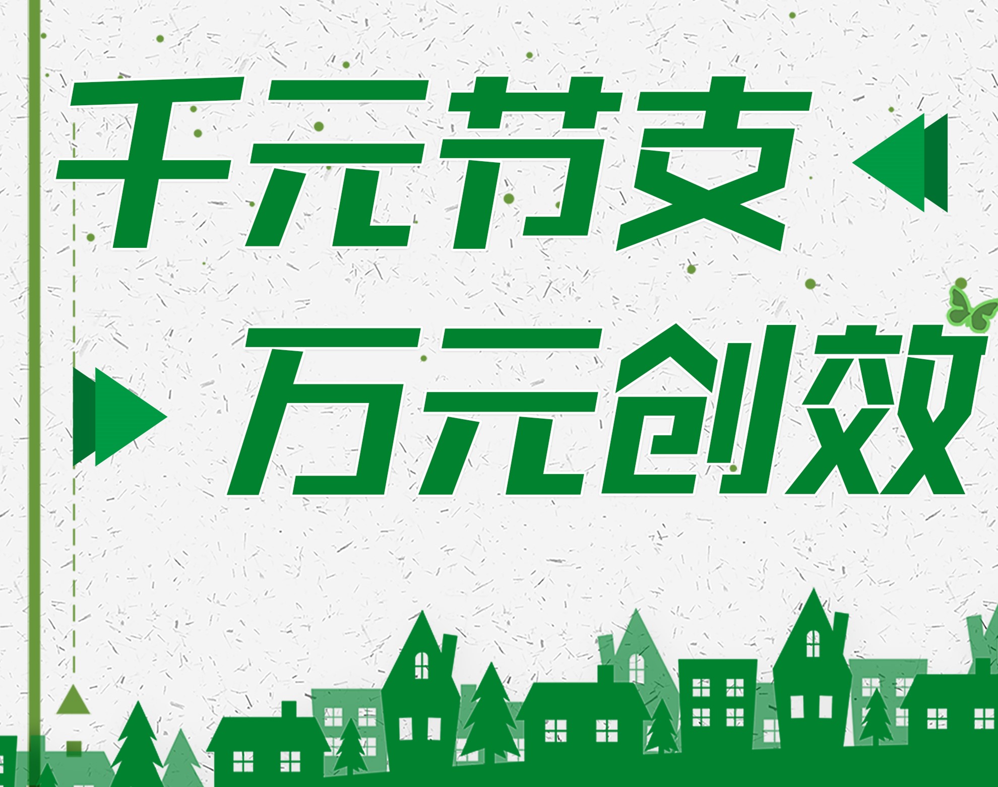 千元節支 萬元創效 | 因地制宜有妙招，看合肥蔡田鋪項目的創效訣竅！
