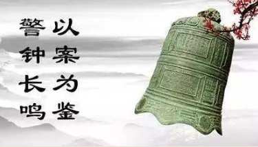 清風市政 | 歡慶“五一”，對違規公款消費說“no”