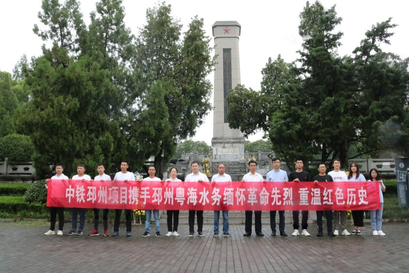 邳州市供水一體化PPP項目黨支部聯合邳州粵海水務有限公司開展“緬懷革命先烈，重溫紅色歷史”黨建聯建主題黨日活動