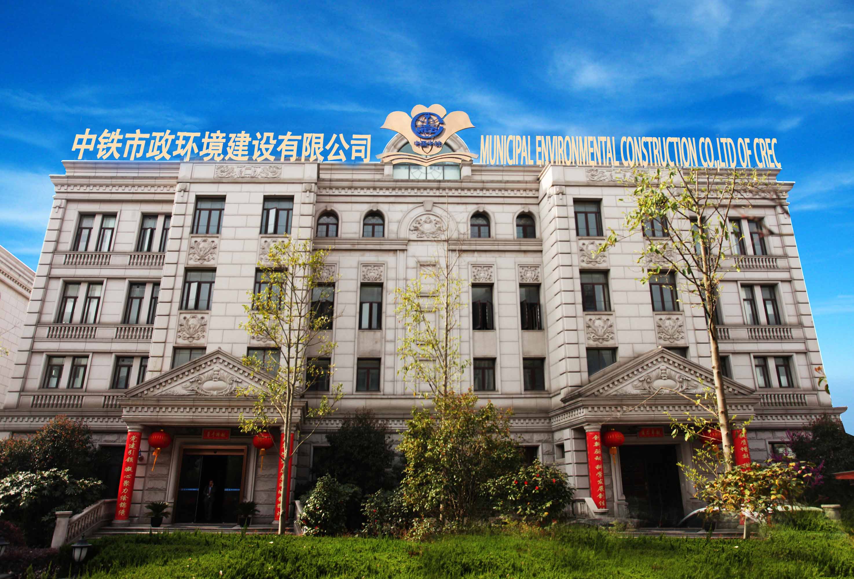 中鐵市政環(huán)境建設(shè)有限公司秋季招聘簡章（應(yīng)屆畢業(yè)生）