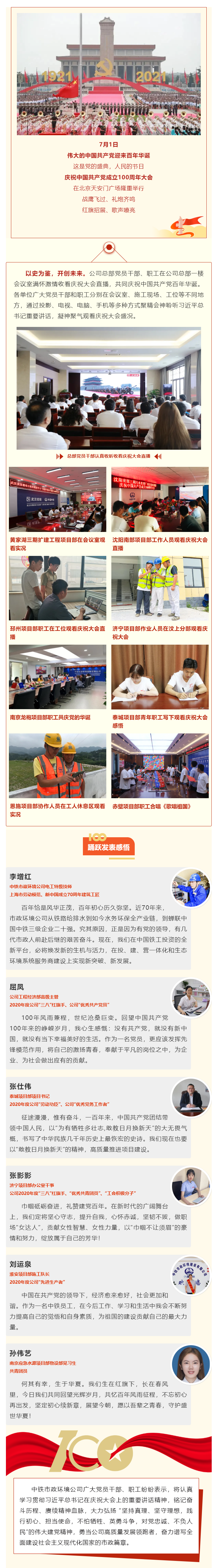 觀看七一慶祝大會.png