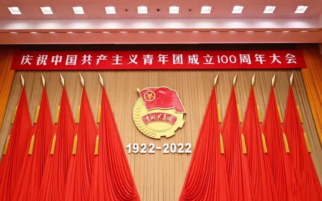 建團(tuán)百年丨公司團(tuán)委組織廣大團(tuán)員青年收看慶祝中國共產(chǎn)主義青年團(tuán)成立100周年大會(huì)
