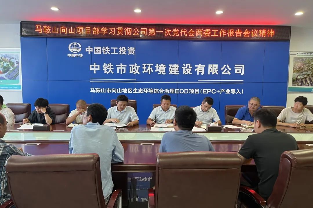 黨代會專欄 | 公司各單位學(xué)習(xí)宣貫公司第一次黨代會精神 （二）