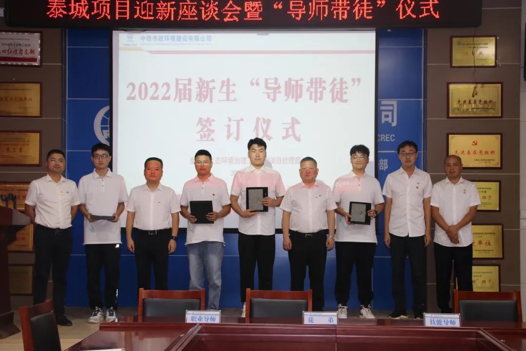 興企育人·青春市政丨中鐵市政環境公司各單位開展“雙導師帶徒”活動